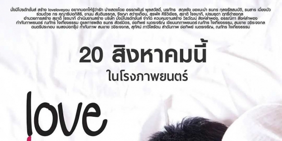 爱要来了2 / 爱，爱你（2015）泰国-喜剧 爱情 同性