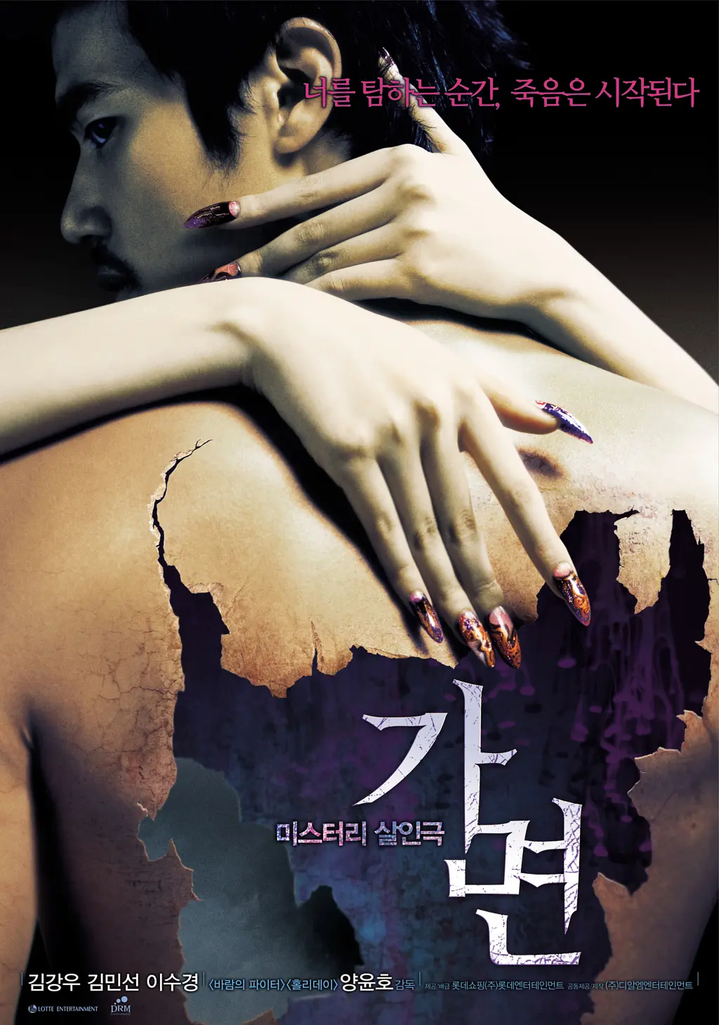 假面/面具（2007）韩国-剧情  悬疑  惊悚  同性  犯罪