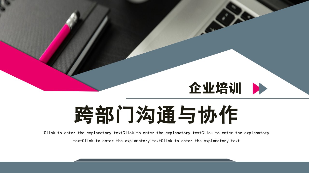 跨部门沟通与协作企业培训课件