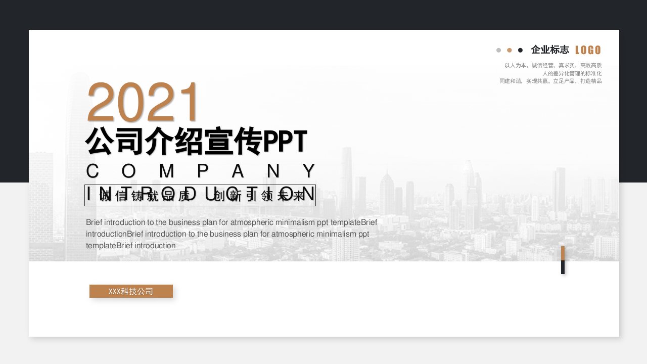简约商务公司介绍企业介绍项目介绍企业宣传ppt模板