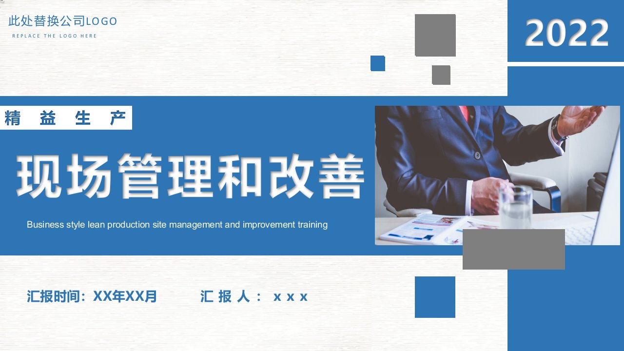 精益生产现场管理和改善企业培训课件