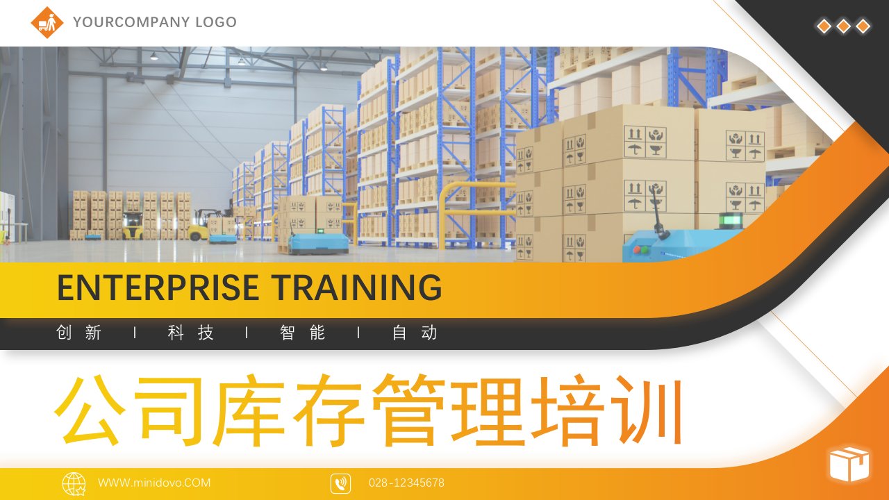 公司库存管理培训课件 PPT讲义