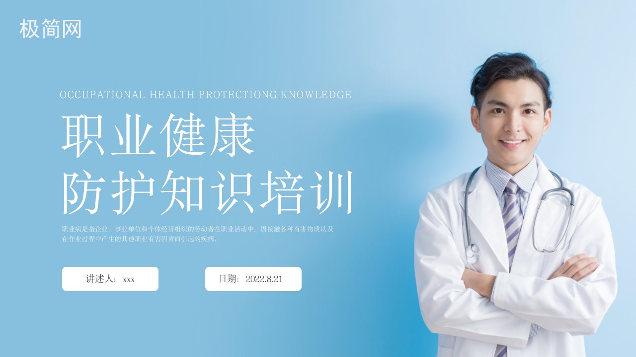 职业健康防护知识培训PPT课件