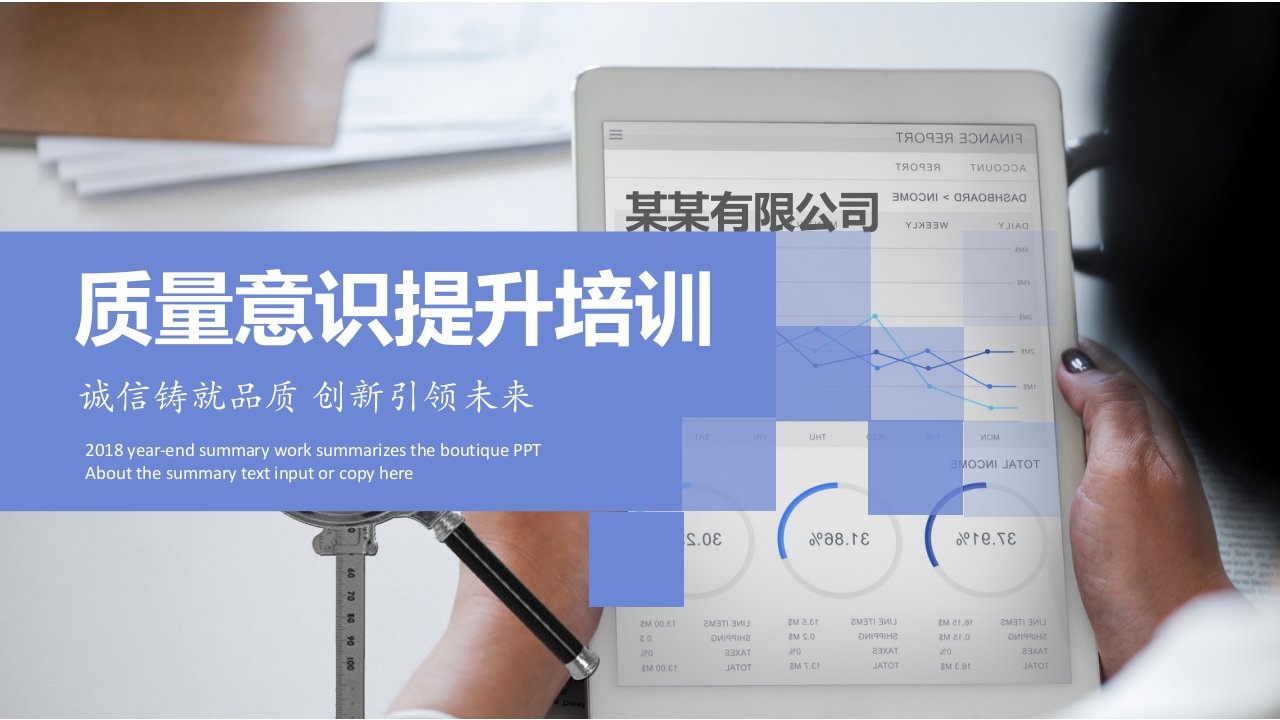 质量意识提升培训课件讲义